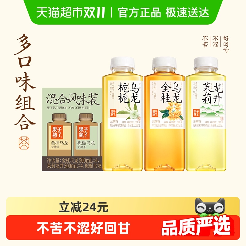 果子熟了混合无糖茶500ml×12瓶