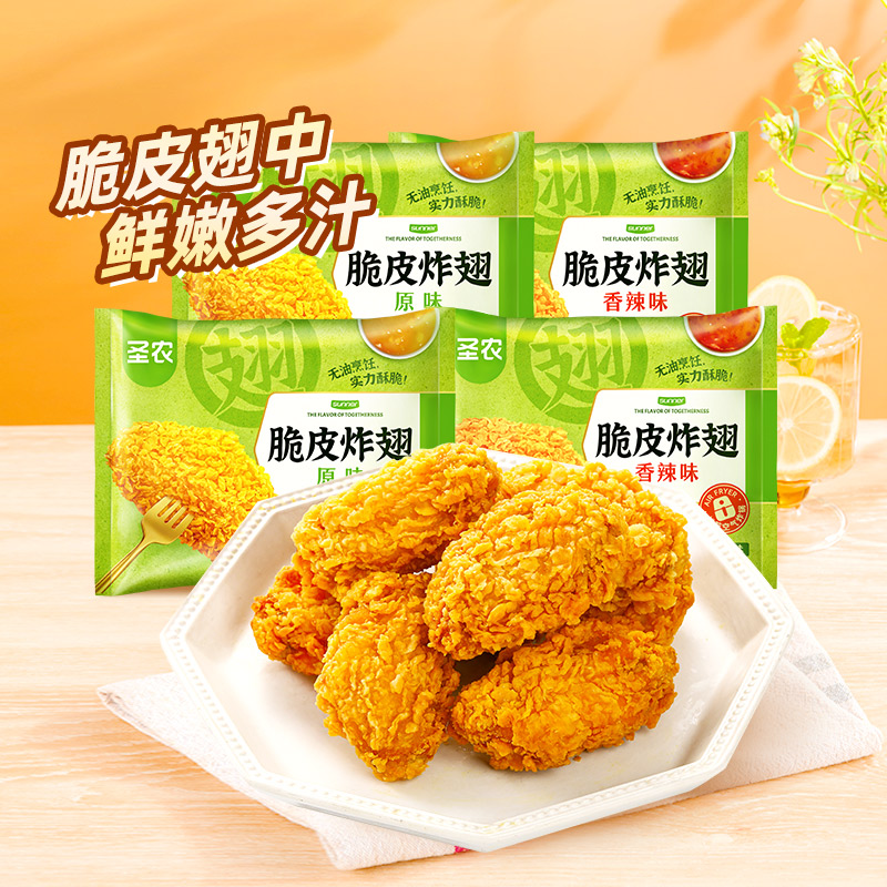 圣农脆皮炸翅鸡翅中原味香辣味4包/6包冷冻半成品空气炸锅食材