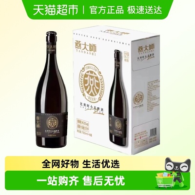 燕大师比利时精酿啤酒750ml×6瓶