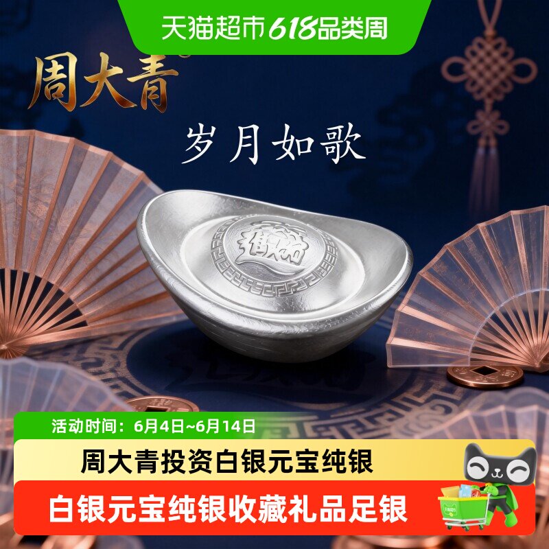 周大青投资贵金属白银元宝999纯银摆件收藏礼品足银料理财生日礼5