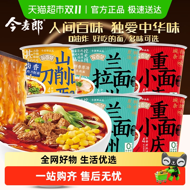 今麦郎山西刀削面