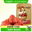 三只松鼠草莓干办公室休闲零食小吃蜜饯果脯水果干