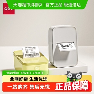 得力纽赛Q5标签打印机热敏纸打印机家用多场景小型手持蓝牙不干胶