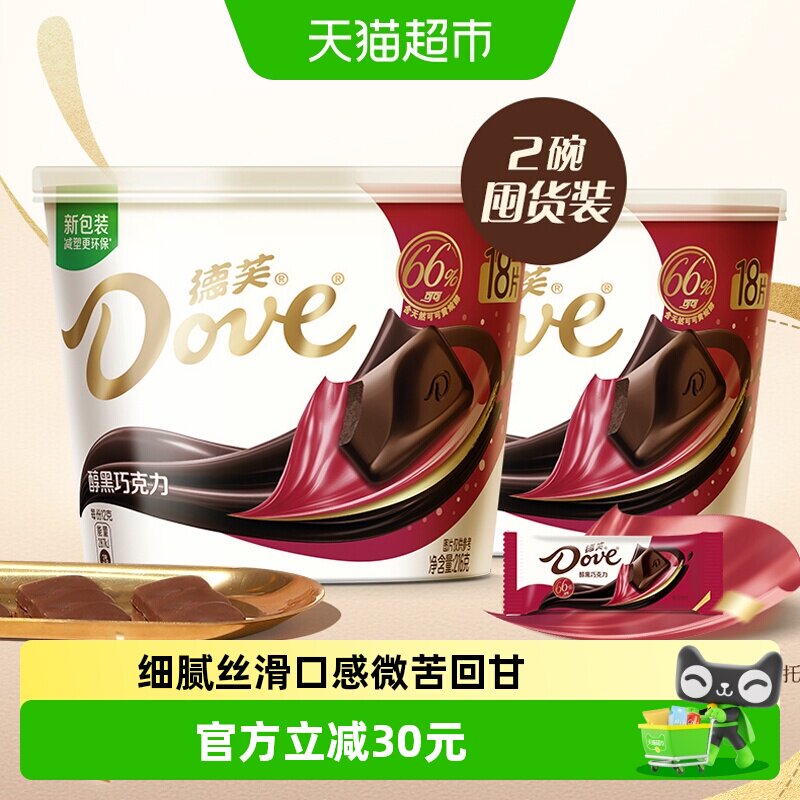 德芙醇黑66%黑巧克力216g*2碗休闲儿童小零食礼物结婚喜糖糖果