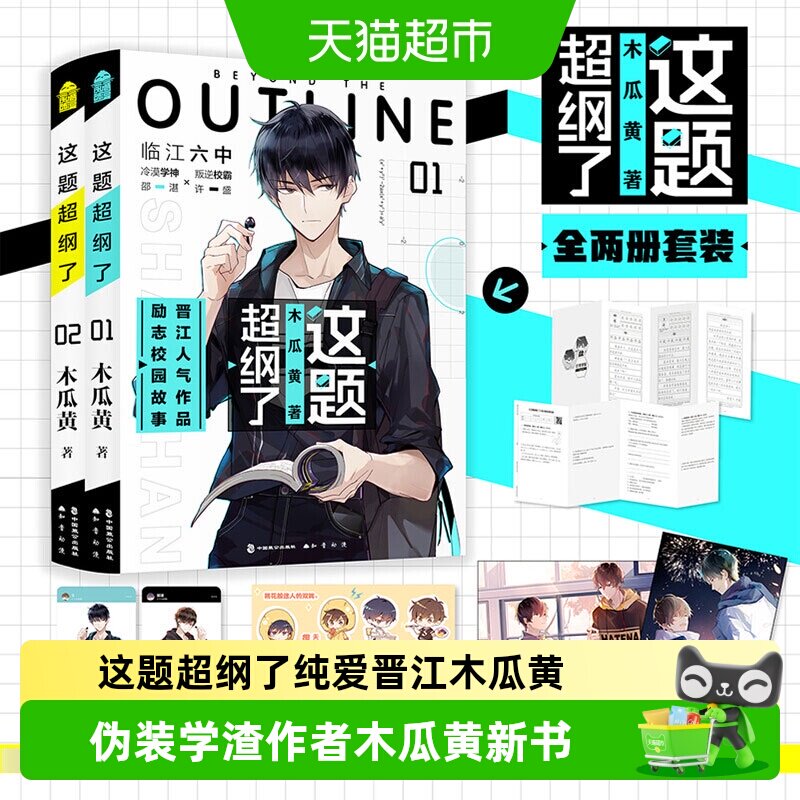 这题超纲了小说全套1+2 木瓜黄著伪装学渣纯爱校园青春实体书正版