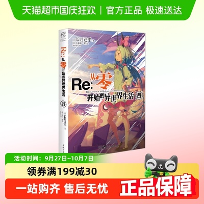 Re从零开始的异世界生活漫画任选