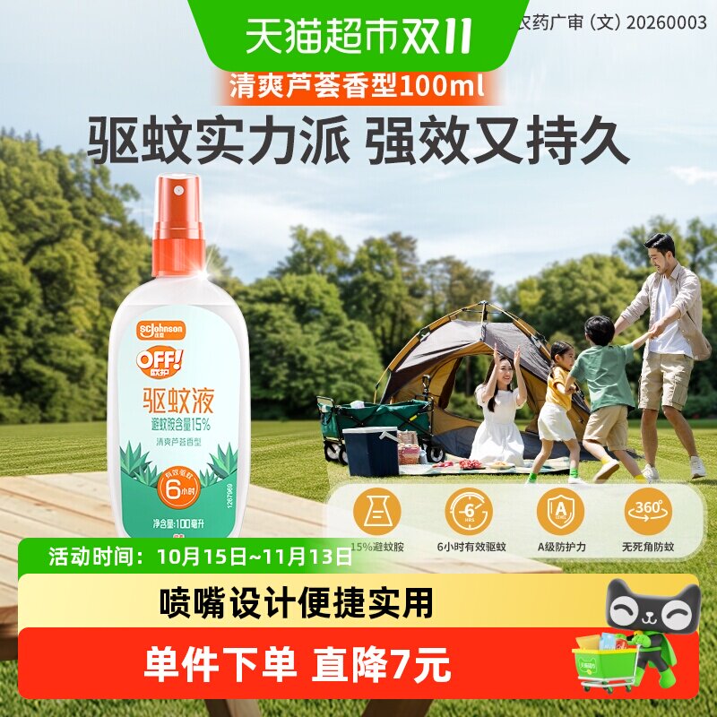 欧护驱蚊液芦荟花露水清爽喷雾户外便携避蚊防蚊虫叮咬长效防护