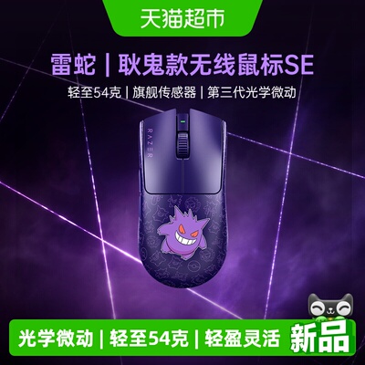 Razer雷蛇耿鬼毒蝰V3Pro精准鼠标