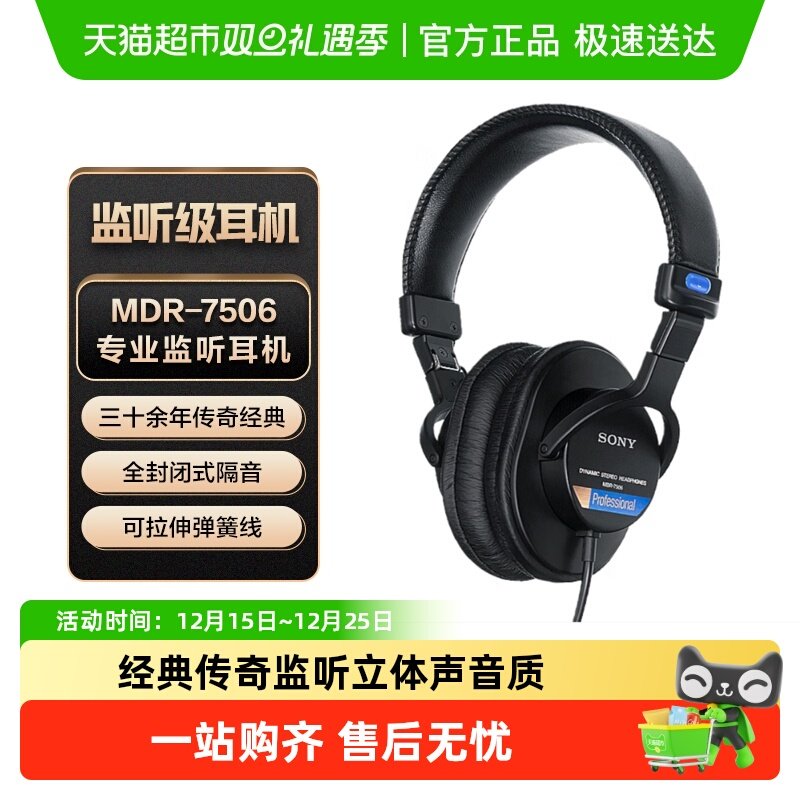Sony/索尼 MDR-7506 专业监听耳机全封闭隔音