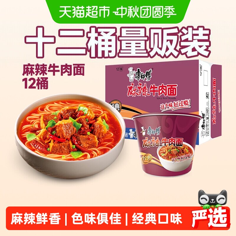 康师傅油炸麻辣牛肉面85g*12桶										