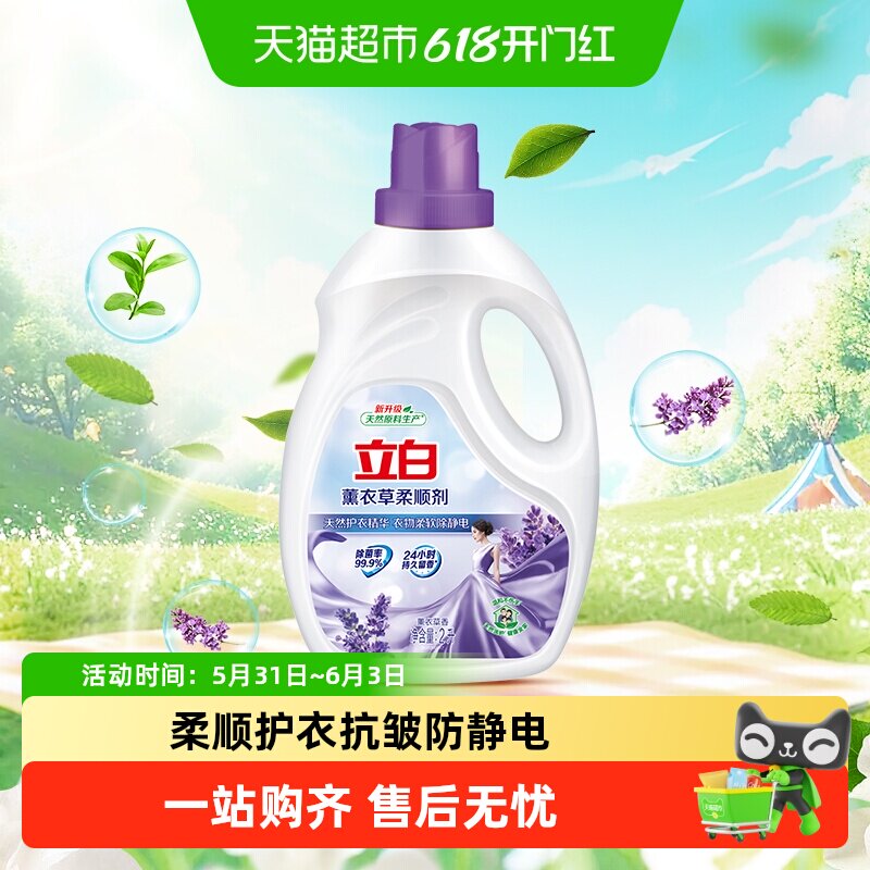 【下拉享优惠】立白衣物护理薰衣草柔顺剂2L防静电柔软抗皱