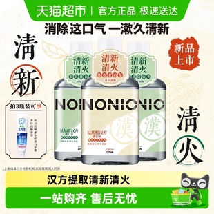 狮王NONIO氨基酸汉方漱口水无酒精减少细菌草本清火 新品