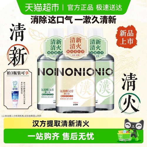 LION/狮王清新氨基酸汉方漱口水