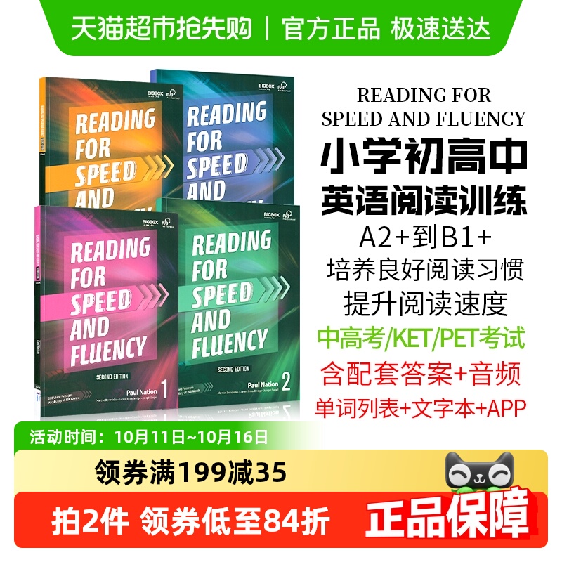 小学初高中英语速度流利阅读教材