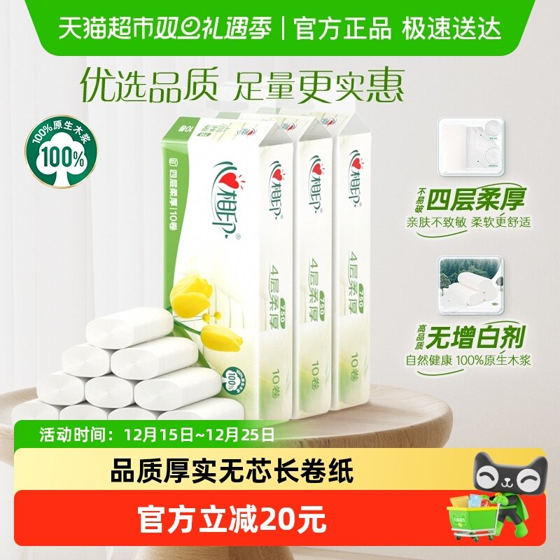 优选无芯卷纸卫生纸75g×30卷