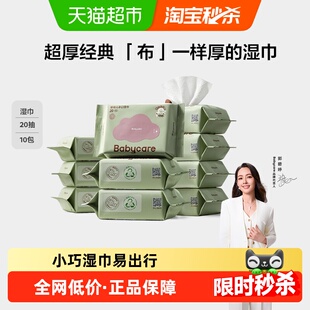 babycare婴儿便携手口湿巾亲肤无敏湿纸巾无酒精湿纸巾非棉柔巾