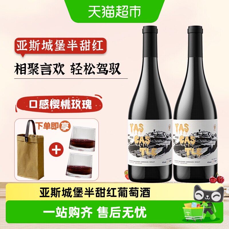智利半甜红红酒葡萄酒赛尚名庄亚斯城堡11度半甜红红酒