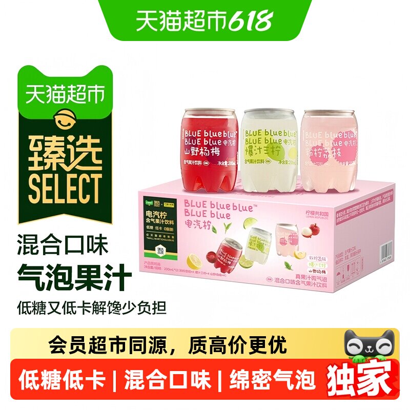 臻选气泡果汁饮料