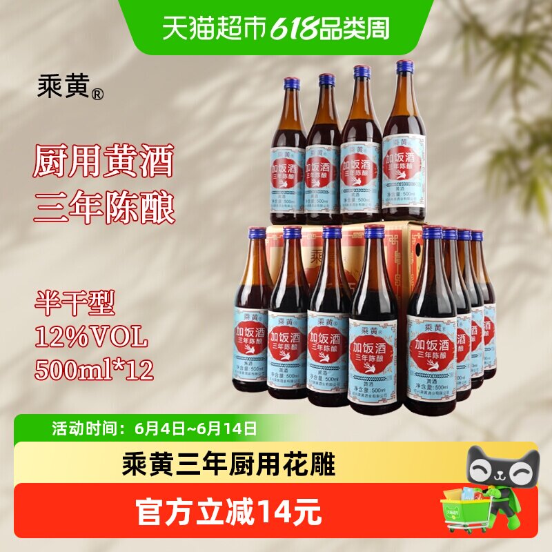 乘黄绍兴三年陈加饭酒老酒500ml*12瓶整箱小瓶装调味瓶装花雕酒