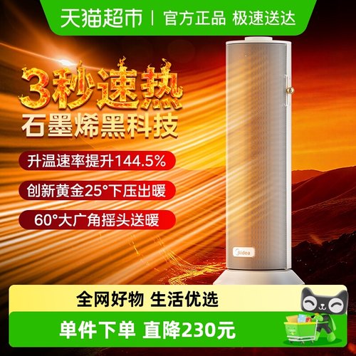 美的取暖器塔式暖风机