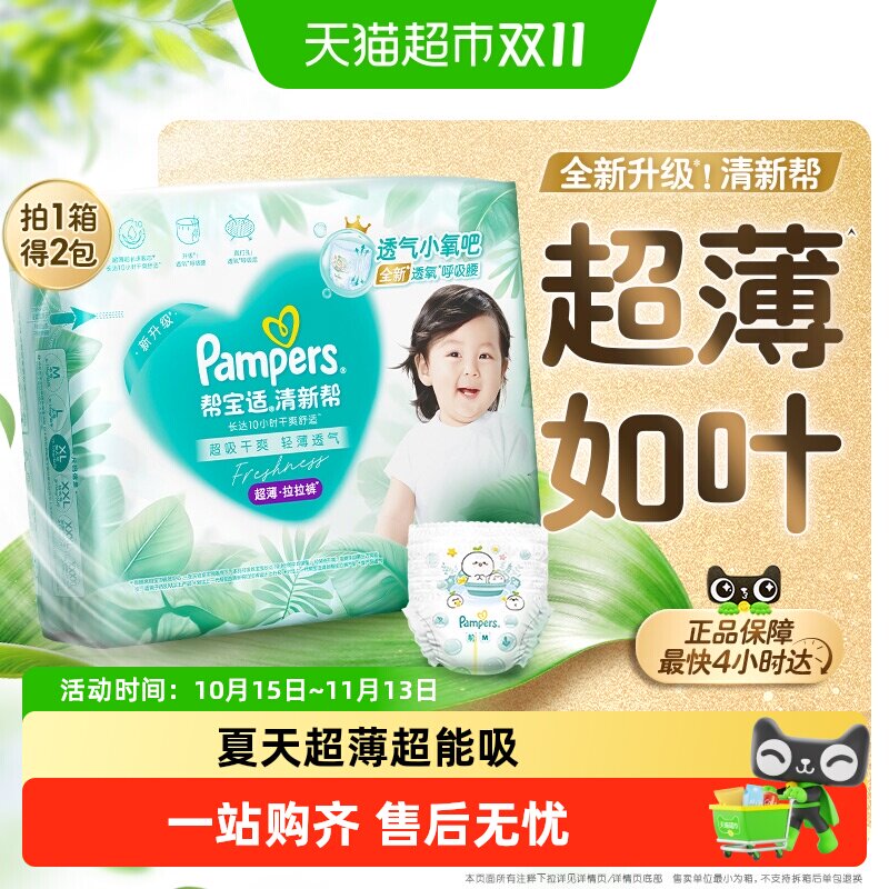 【超薄如叶】箱装帮宝适新升级清新帮拉拉裤纸尿裤4XL尿不湿