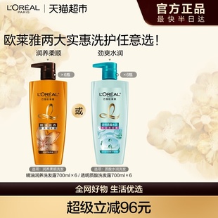 欧莱雅精油润养透明质酸洗发水柔顺修护控油无硅油洗发露