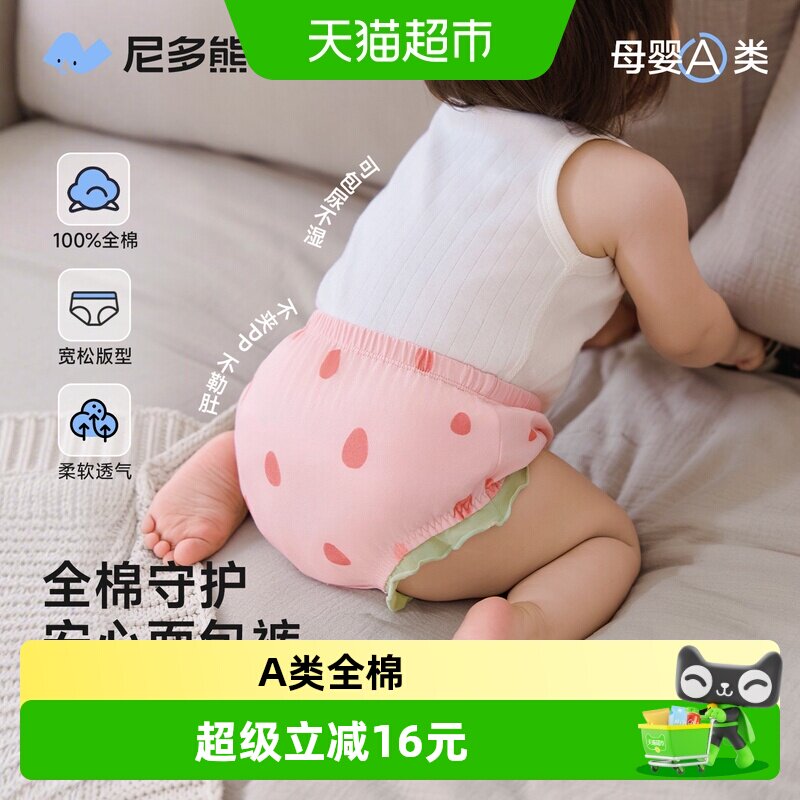 尼多熊A类婴幼儿无荧光剂面包裤