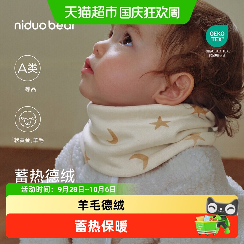 尼多熊宝宝围巾防风保暖触感舒适