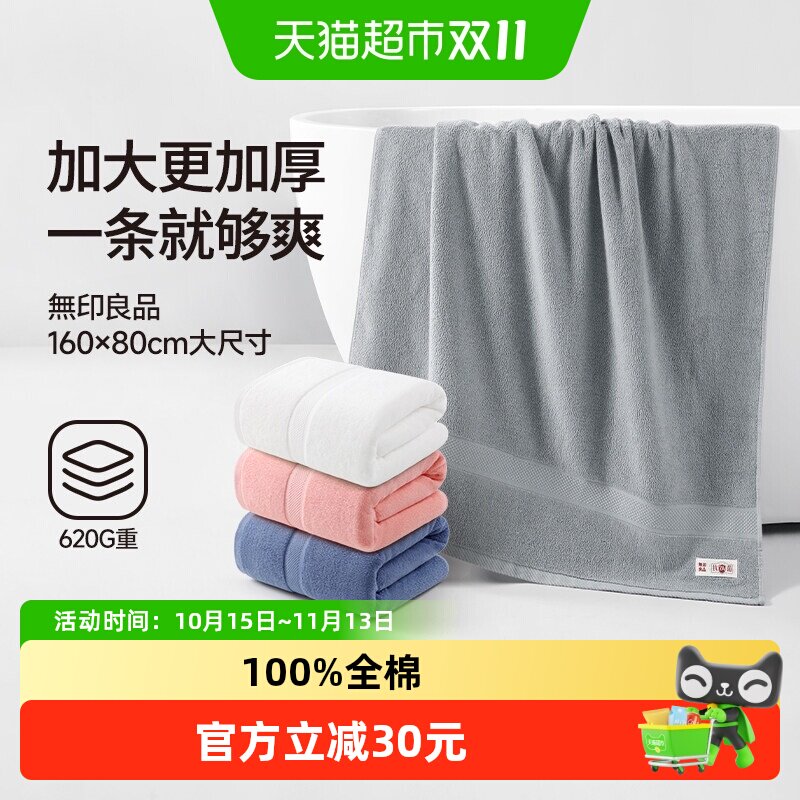 无印良品纯棉浴巾成人女超厚吸水裹巾2026新款男款100全棉大毛巾
