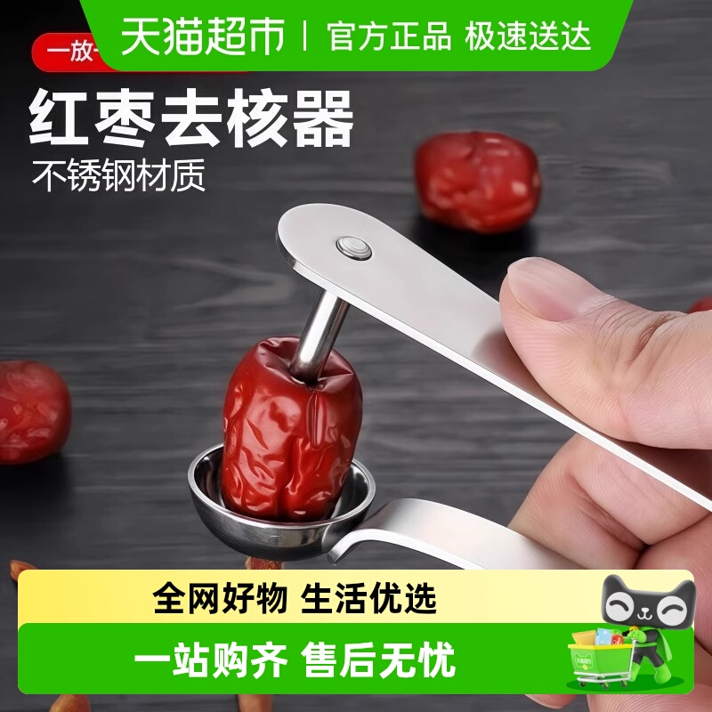 乐缔家用去枣核神器多功能水果