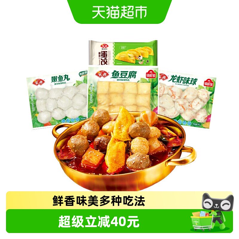 安井火锅丸子组合  鱼豆腐+龙虾味球+嫩鱼丸+蛋饺
