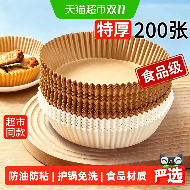 空气炸锅专用纸烤箱吸油垫纸家用食物锡纸碗电炸锅圆形烘焙硅油纸