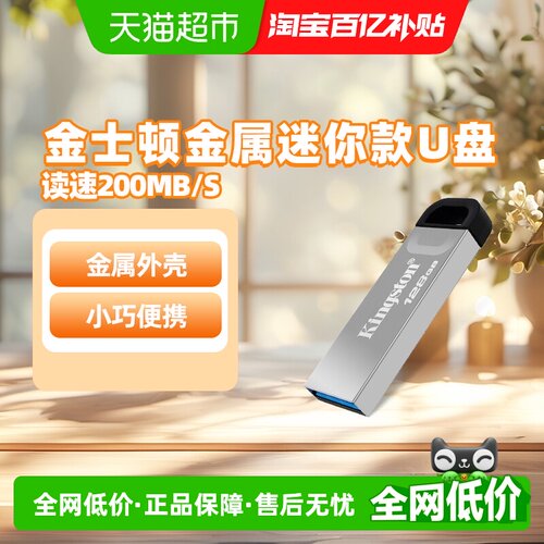金士顿金属款车载大容量U盘