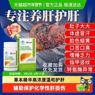 仁和新态牌玉米葛根枳椇子胶囊养肝护肝胶囊熬夜护肝片旗舰正品