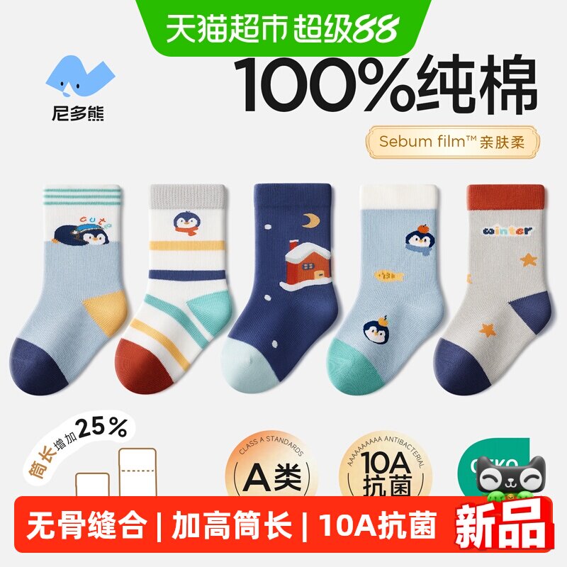 尼多熊秋冬棉袜男童袜抗菌袜