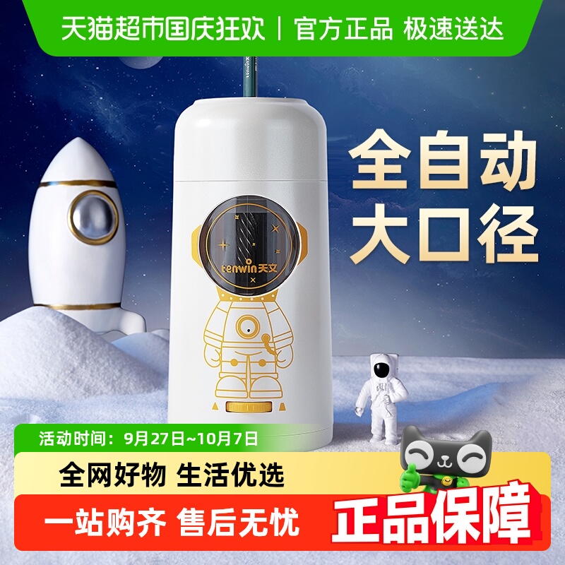 天文全自动大口径转笔刀削笔机