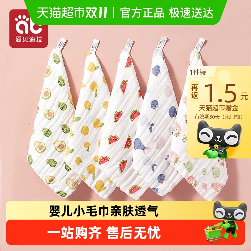 爱贝迪拉婴幼儿口水巾宝宝新生儿童超软纯棉小方巾洗脸纱布围嘴毛