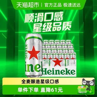 24罐整箱版 喜力星银500ml 本随机 Silver 下拉详情更优惠Heineken