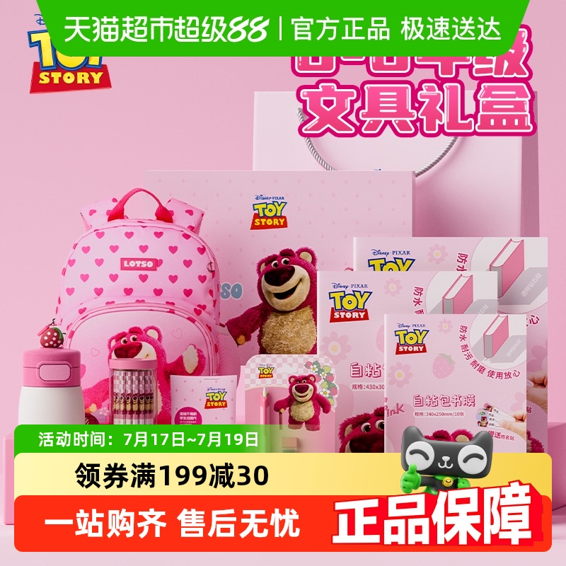迪士尼生日礼物文具礼盒套装