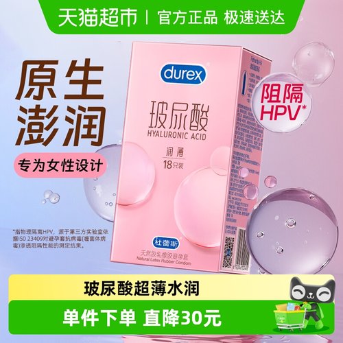 杜蕾斯超薄玻尿酸润滑避孕套