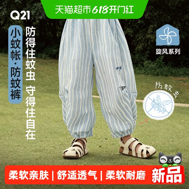 Q21小蚊帐儿童防蚊裤天丝男女童刺绣条纹裤子夏季柔软透气休闲裤