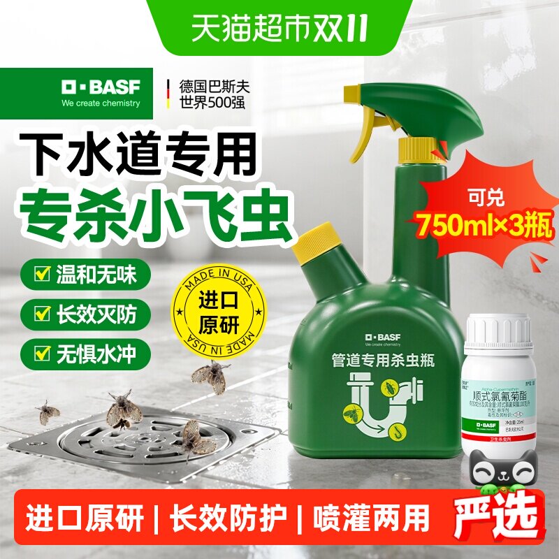 巴斯夫下水道小飞虫灭杀神器克管道厕所卫生间星除蛾蚋蛾蠓专用剂