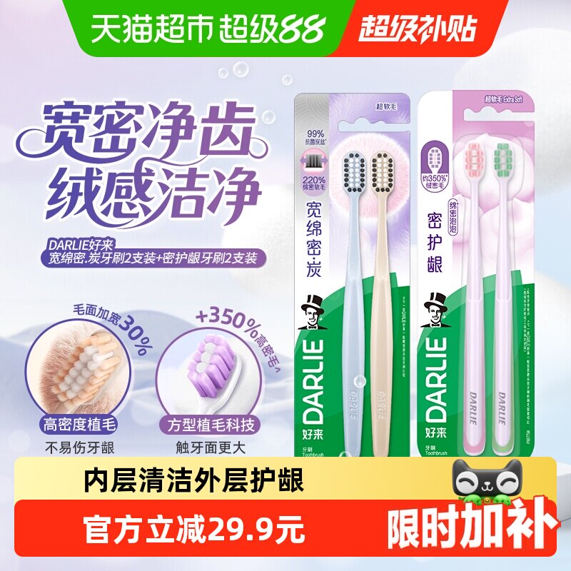 DARLIE/好来原黑人牙刷4支护龈抑菌洁齿减压口腔清洁软毛
