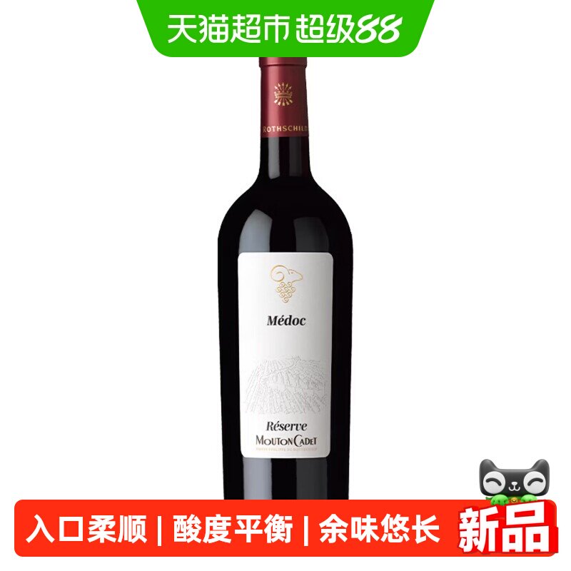 木桐嘉棣（MOUTON CADET）法国 波尔多珍藏梅多克 红葡萄酒 750ml