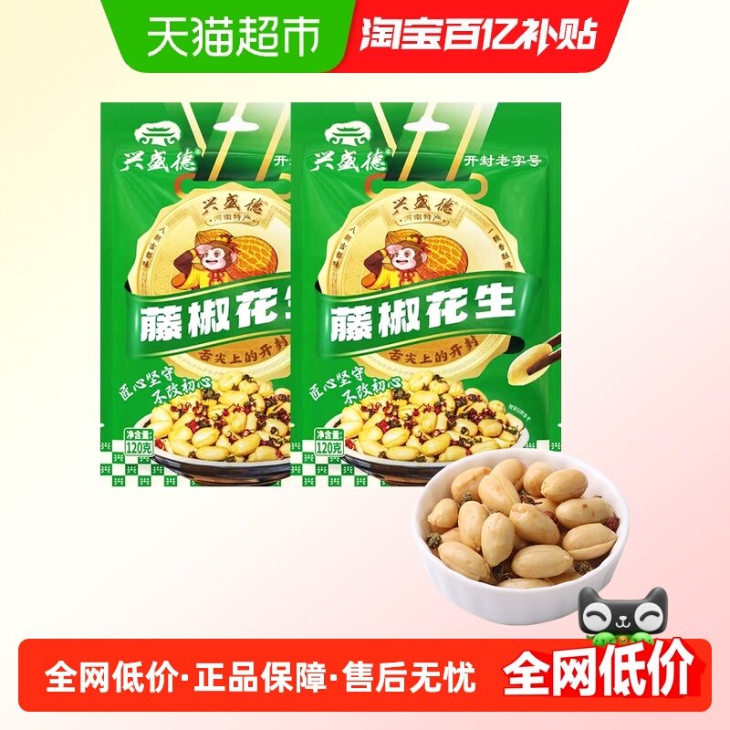 兴盛德藤椒花生120g*2休闲零食宵夜小吃下酒菜坚果开封特产老字号,零食/坚果/特产,花生,淘宝优惠券,粉丝福利购,淘宝优惠卷