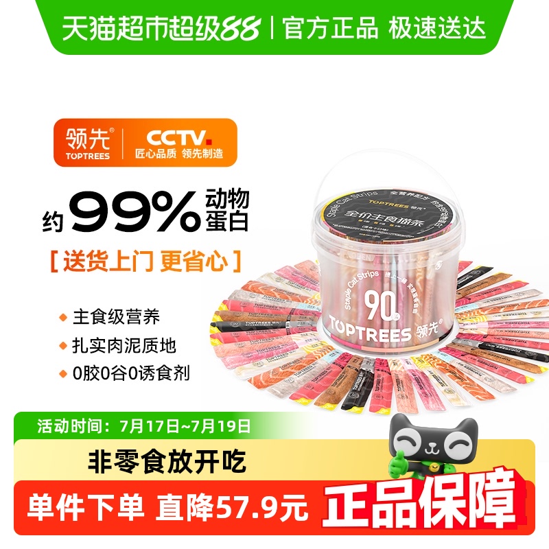 领先主食猫条90条桶装