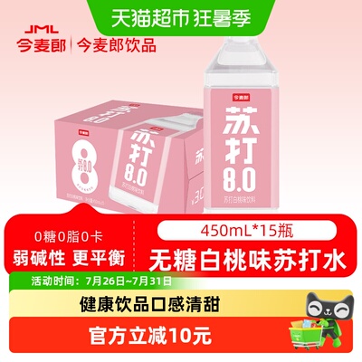 今麦郎苏打水矿泉水0糖0汽PH8.0