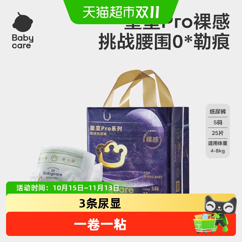 babycare皇室pro纸尿裤裸感拉拉裤超薄透气新生儿尿不湿mini装