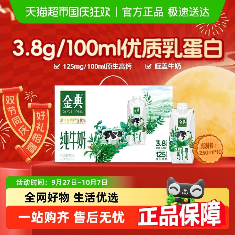 金典梦幻盖纯牛奶10瓶
