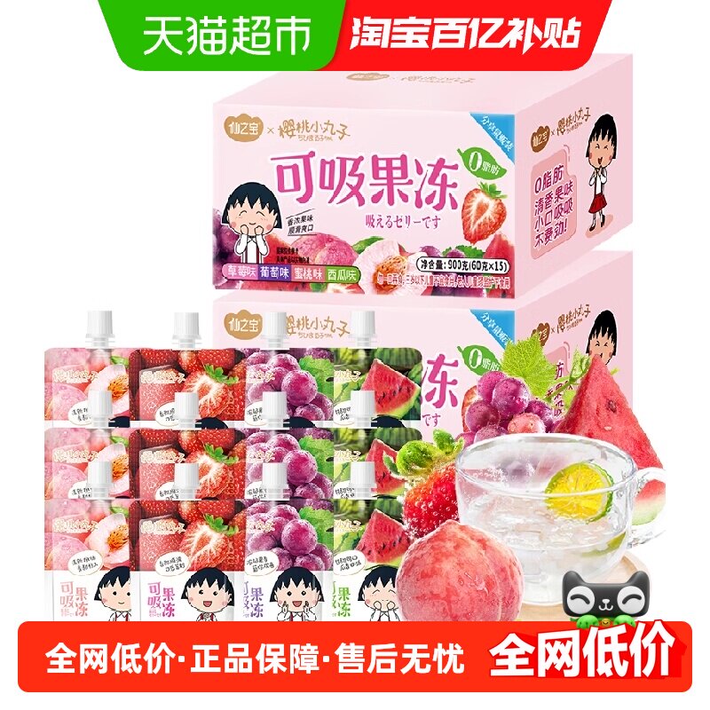 樱桃小丸子吸吸果冻60g*30袋儿童生日礼盒物必备零食